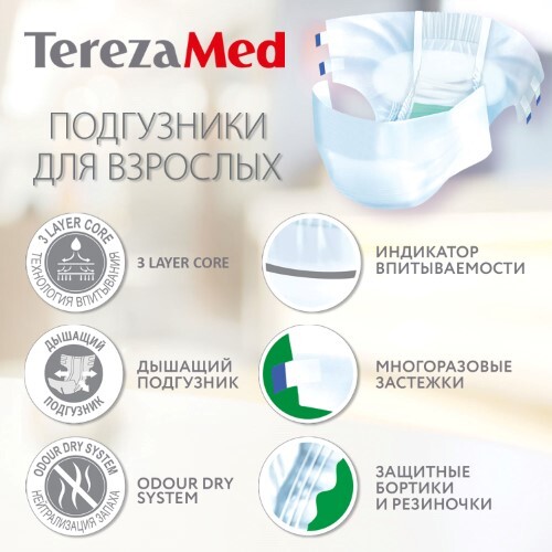TEREZAMED ПОДГУЗНИКИ ДЛЯ ВЗРОСЛЫХ SUPER EXTRA LARGE (№4) N10