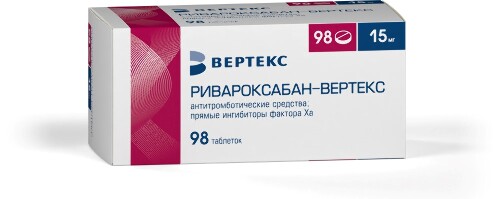 Ривароксабан-вертекс 15 мг 98 шт. таблетки, покрытые пленочной оболочкой