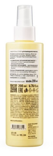 Natura siberica ice professional сыворотка-спрей для вьющихся волос 200 мл