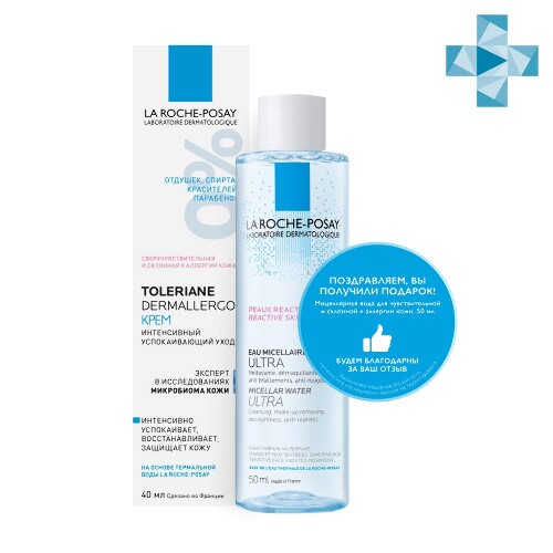 Купить LA ROCHE-POSAY TOLERIANE DERMALLERGO КРЕМ УХОД ИНТЕНСИВНЫЙ УСПОКАИВАЮЩИЙ 40МЛ+ВОДА МИЦЕЛЛЯРНАЯ Д/ЧУВСТВИТЕЛЬНОЙ И СКЛОННОЙ К АЛЛЕРГИИ КОЖИ ULTRA 50МЛ цена