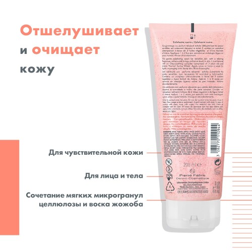 Avene боди скраб мягкий отшелушивающий для тела 200 мл
