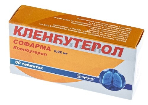 Кленбутерол софарма 0,02 мг 50 шт. таблетки
