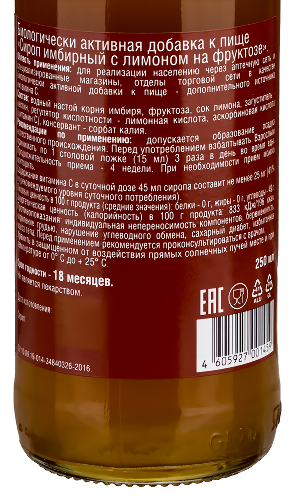 СИРОП ИМБИРНЫЙ С ЛИМОНОМ НА ФРУКТОЗЕ