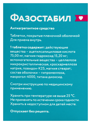 ФАЗОСТАБИЛ