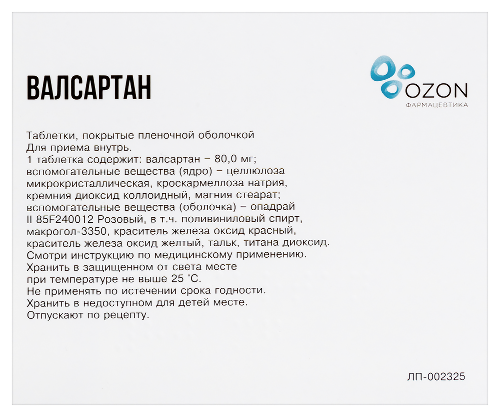 ВАЛСАРТАН