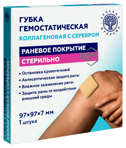 Губка гемостатическая коллагеновая с серебром 97х97х7 мм/стер