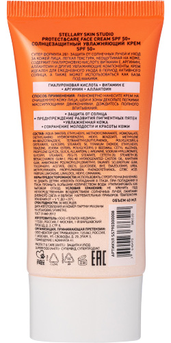 Stellary skin studio крем солнцезащитный увлажняющий spf50+ 40 мл