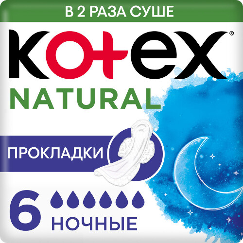 Купить Kotex прокладки женские гигиенические natural ночные 6 шт. по цене 201 руб в Москве Kotex прокладки женские гигиенические natural ночные 6 шт.