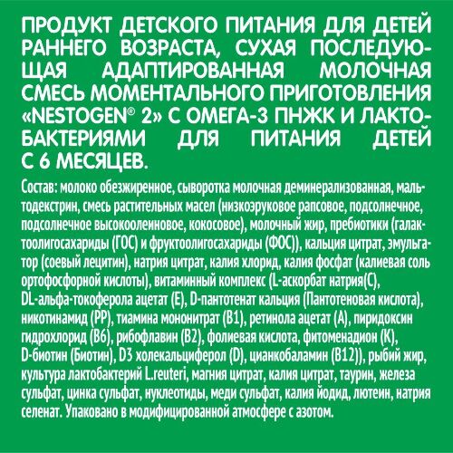 2 СМЕСЬ ДЕТСКАЯ СУХАЯ МОЛОЧНАЯ С ОМЕГА-3 ПНЖК И ЛАКТОБАКТЕРИЯМИ