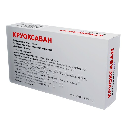 КРУОКСАБАН