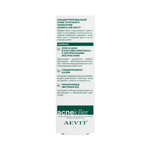 Aevit acnekiller крем точечного нанесения концентрированный 30 мл