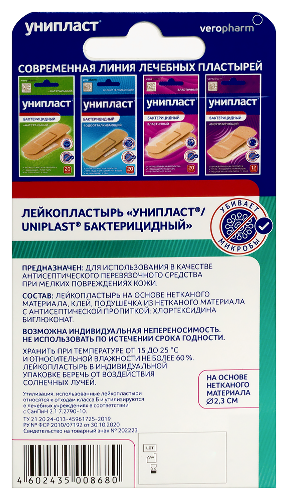 Лейкопластырь унипласт бактерицидный незаметный круглый 20 шт.