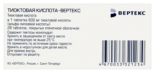 Тиоктовая кислота-вертекс 600 мг 28 шт. блистер таблетки, покрытые пленочной оболочкой