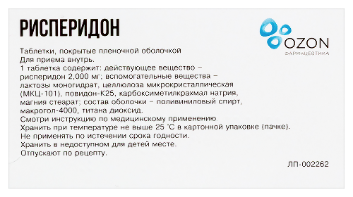 РИСПЕРИДОН