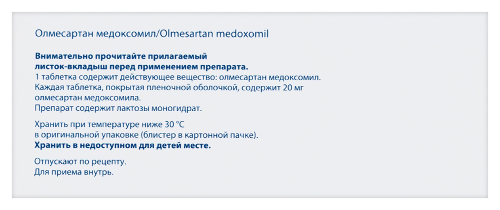 ОЛМЕСАРТАН МЕДОКСОМИЛ САНДОЗ