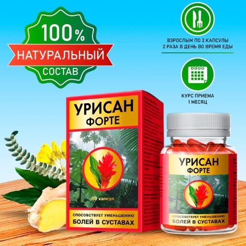УРИСАН ФОРТЕ