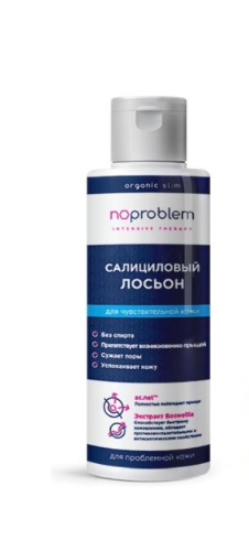 Лосьон салициловый для чувствительной кожи 120 мл