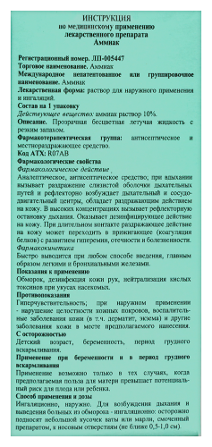 АММИАК