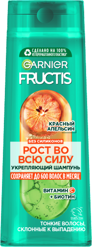 Fructis шампунь укрепляющий рост во всю силу красный апельсин 400 мл