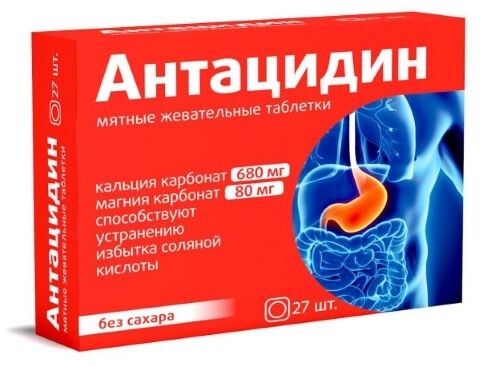 Купить Антацидин 27 шт. таблетки жевательные массой 1250 мг цена