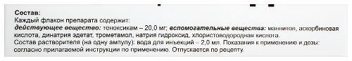 Артоксан 20 мг 3 шт. флакон лиофилизат для приготовления раствора
