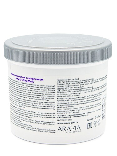 Aravia professional маска альгинатная с аргирелином amyno-lifting mask 550 мл