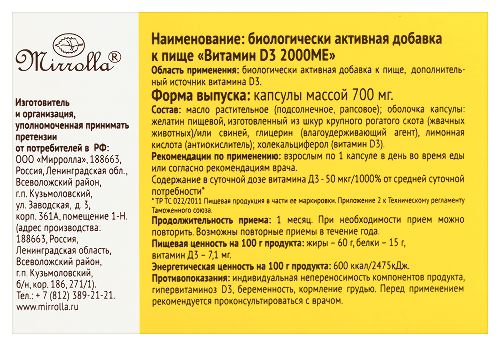 ВИТАМИН D3 2000МЕ