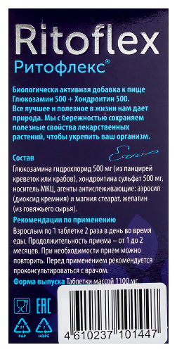 ГЛЮКОЗАМИН 500+ХОНДРОИТИН 500 РИТОФЛЕКС
