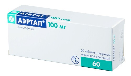 Купить Аэртал 100 мг 60 шт. таблетки, покрытые пленочной оболочкой цена