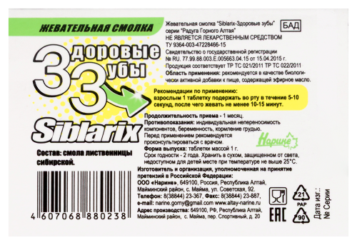 ЖЕВАТЕЛЬНАЯ СМОЛКА SIBLARIX ЗДОРОВЫЕ ЗУБЫ