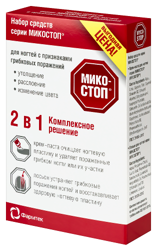 Микостоп набор 2 в 1/крем-паста для ногтей 20 мл+лосьон для ногтей 15 мл/