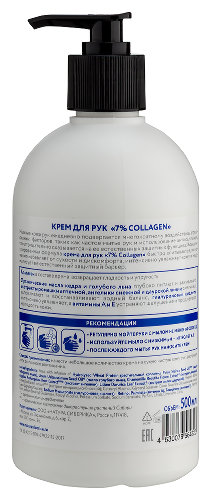 Natura siberica sos hand cream крем для рук 7% collagen 500 мл