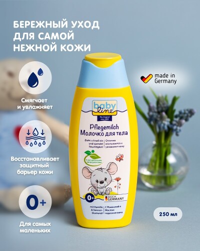 Babyline молочко для тела детское 250 мл