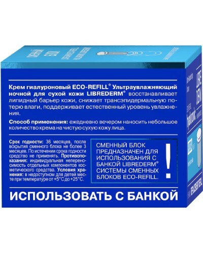 LIBREDERM КРЕМ ГИАЛУРОНОВЫЙ УЛЬТРАУВЛАЖНЕНИЕ НОЧНОЙ ДЛЯ СУХОЙ КОЖИ