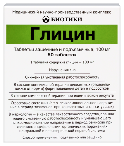ГЛИЦИН