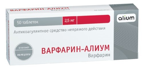 Варфарин-алиум 2,5 мг 50 шт. таблетки