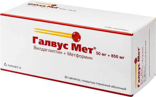 Галвус мет 50 мг + 850 мг 30 шт. таблетки, покрытые пленочной оболочкой