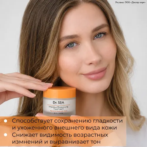 Dr sea крем для лица интенсивный увлажняющий с ретинолом и гиалуроновой кислотой 50 мл