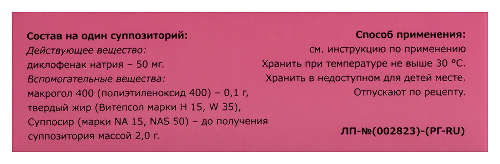 ДИКЛОФЕНАК