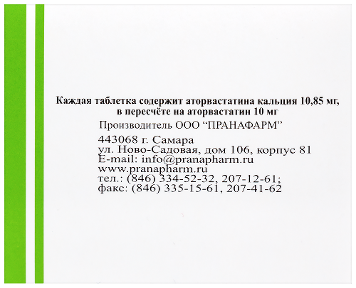 АТОРВАСТАТИН