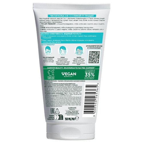 Garnier skin naturals чистая кожа средство для лица с глиной 3 в 1 гель+скраб+маска 150 мл