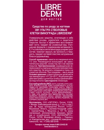 Librederm лак 3 в 1 стволовые клетки ультра средство по уходу за ногтями 10 мл