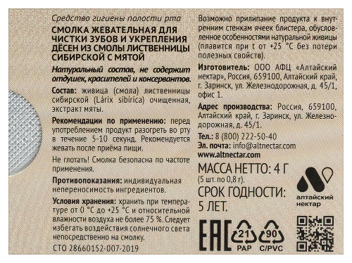 Живица смолка жевательная из смолы лиственницы 5 шт./с мятой/