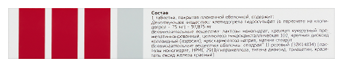 КЛОПИДОГРЕЛ