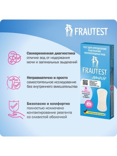 Тест-прокладка для определения подтекания околоплод вод frautest