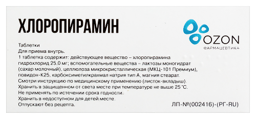 ХЛОРОПИРАМИН