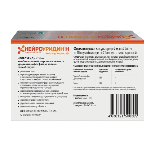 НЕЙРОУРИДИН Н
