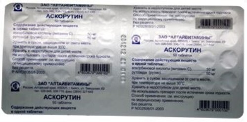 Купить Аскорутин 50 мг + 50 мг 50 шт. таблетки цена