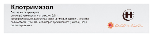 КЛОТРИМАЗОЛ