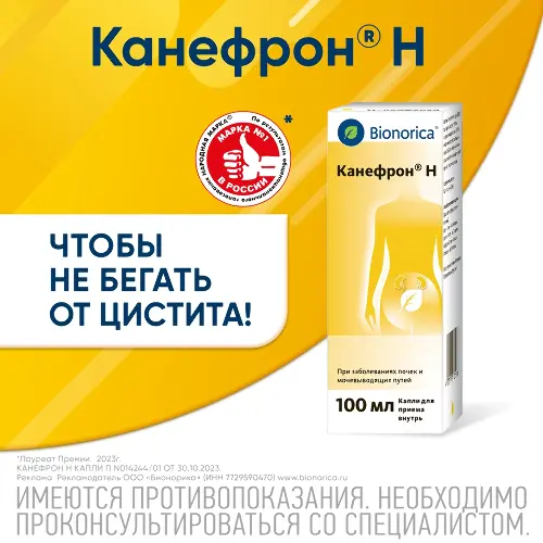 КАНЕФРОН Н